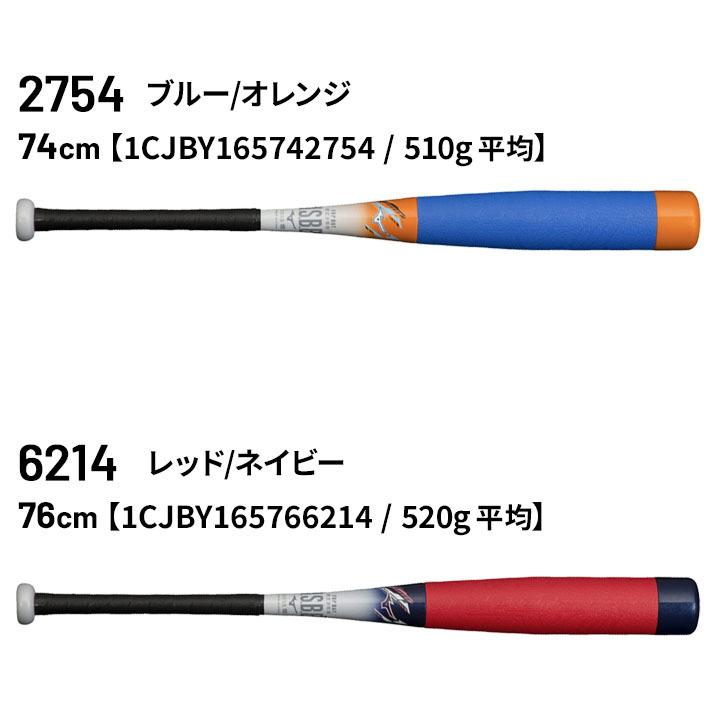 ミズノ 少年軟式用 ビヨンドマックス EV2 76cm 510g-