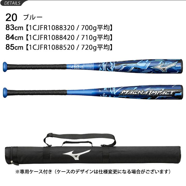 21 30％引 ミズノ 一般軟式用バット マグナインパクト 84cm750g トップ