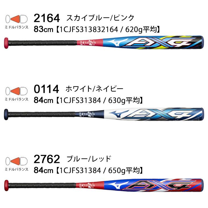 ソフトボール バット 限定カラー ミズノ mizuno AX4 3号ゴムボール用 83cm 84cm 85cm トップバランス ミドルバランス JSA公認 一般 学生/1CJFS313【ギフト不可】 トップバランス