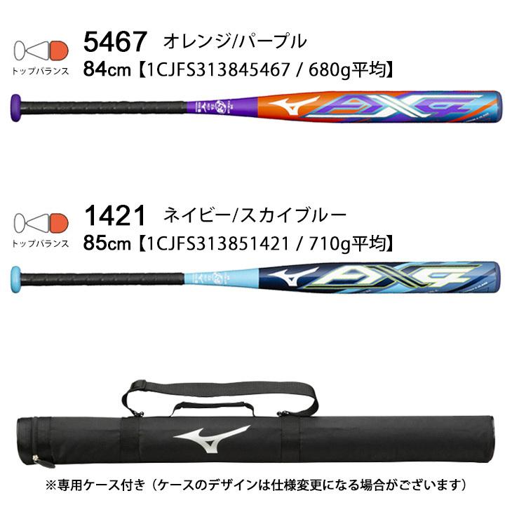 ソフトボール バット 限定カラー ミズノ mizuno AX4 3号ゴムボール用 83cm 84cm 85cm トップバランス ミドルバランス JSA公認 一般 学生/1CJFS313【ギフト不可】 トップバランス