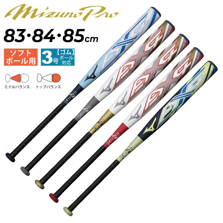 ミズノ ソフトボール バット 一般 mizuno 83cm 84cm 85cm ソフト3号