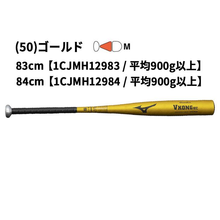 ミズノ 野球 硬式用 金属製バット 新基準対応 mizuno グローバルエリート VコングEC 83cm 84cm 平均900g以上 ミドルバランス 日本製 /1CJMH129【ギフト不可】｜apworld｜02