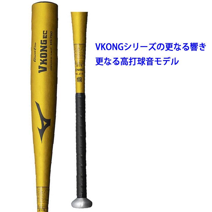 ミズノ 野球 硬式用 金属製バット 新基準対応 mizuno グローバルエリート VコングEC 83cm 84cm 平均900g以上 ミドルバランス 日本製 /1CJMH129【ギフト不可】｜apworld｜03