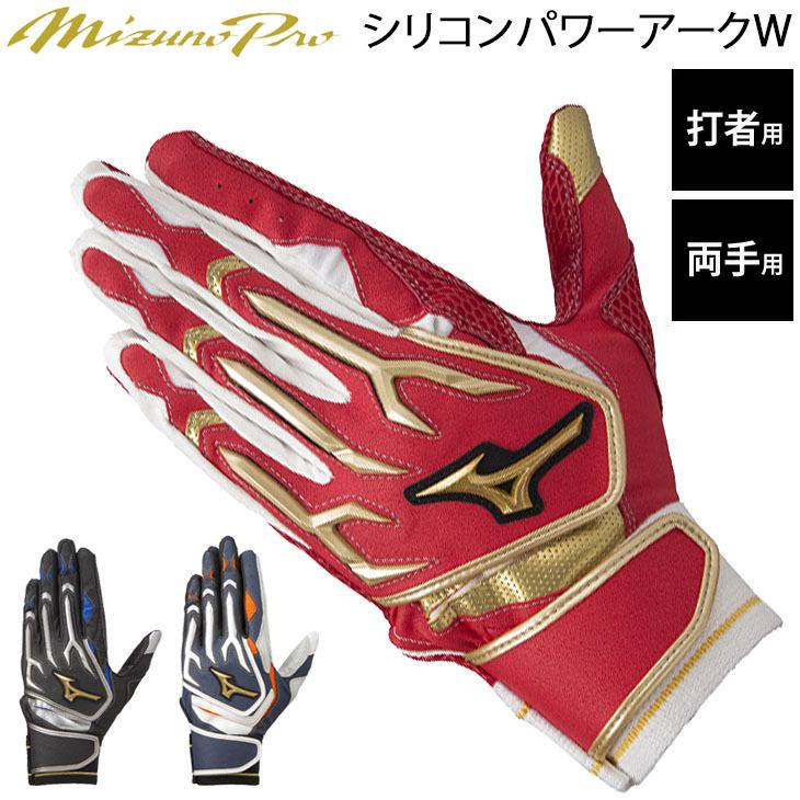 野球 バッティンググローブ 両手用 手袋 一般 学生 ミズノ mizuno 