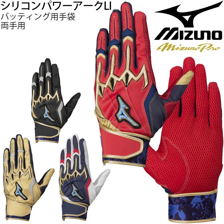 MIZUNO バッティンググローブ 両手用 野球 手袋 ミズノ mizuno MIZUNO バッティンググローブ 両手用 野球 手袋 ミズノ mizuno