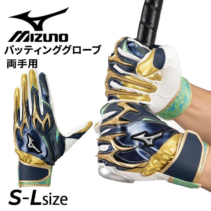 MIZUNO（ミズノ） 野球 バッティンググローブ 両手用 一般 大人用