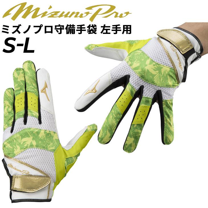 MIZUNO - おゆ様用 ミズノ（MIZUNO）（キッズ）守備用グローブ 野球 守備手袋 左手
