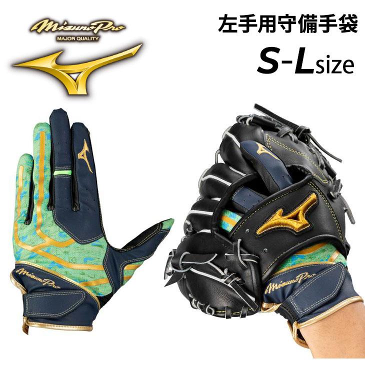 MIZUNO（ミズノ） ミズノプロ 野球 守備手袋 左手用 一般 大人用