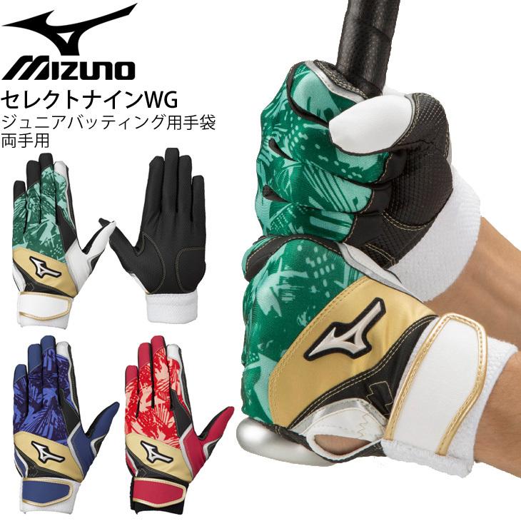 MIZUNO（ミズノ） ジュニア バッティンググローブ 野球 両手用
