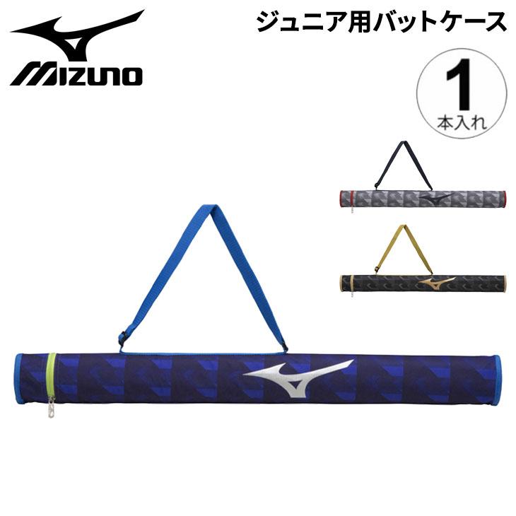 MIZUNO（ミズノ） 野球 ジュニア用 バットケース 1本入れ 野球 少年
