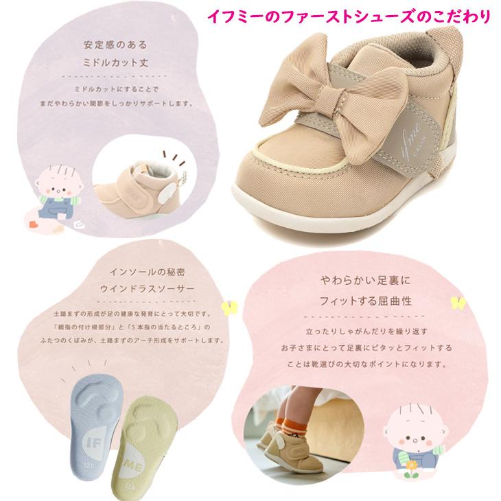 IFME（イフミー） ベビーシューズ 3E相当 12cm 12.5cm 13cm 女の子