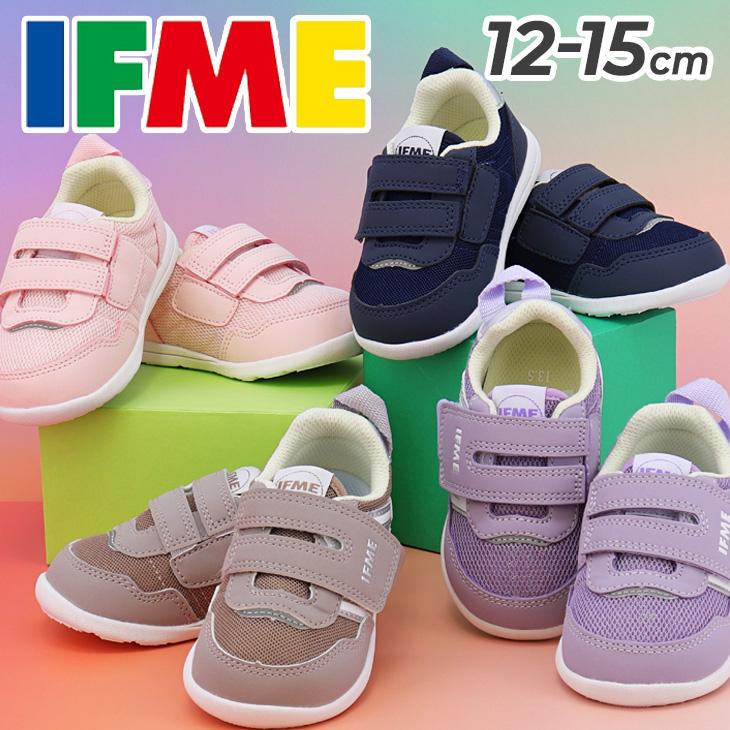 IFME（イフミー） ベビーシューズ 3E相当 子供靴 12-15cm ベビー靴 