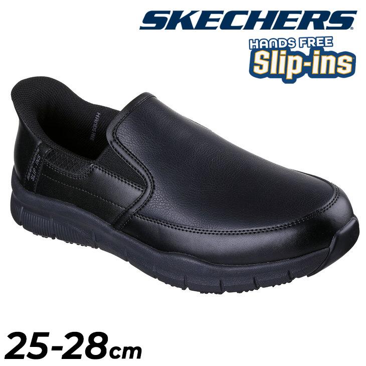 SKECHERS（スケッチャーズ） スリップインズ メンズ ワークシューズ