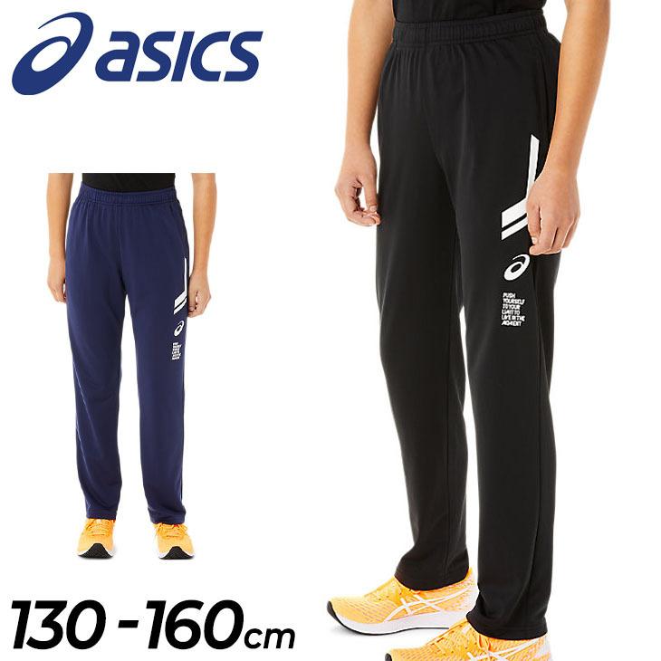 ASICS（アシックス） キッズ ジャージ ロングパンツ 130-160cm 子供服