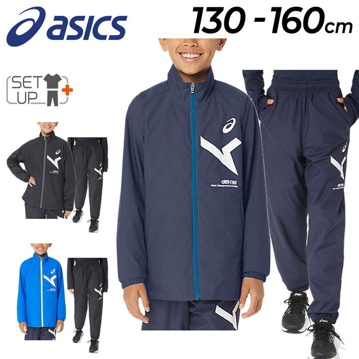 ASICS アシックス キッズ ウインドブレーカー 上下 ジュニア ASICS アシックス キッズ ウインドブレーカー 上下 ジュニア