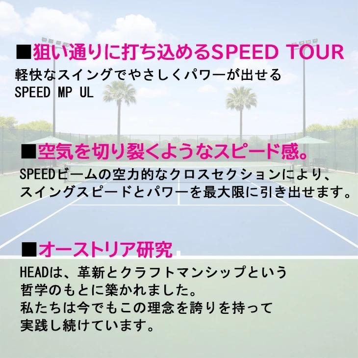 HEAD（ヘッド） 硬式テニスラケット HEAD SPEED MP 2026 ガット加工費
