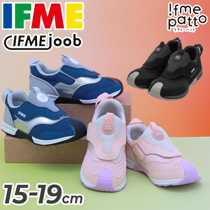 IFME（イフミー） キッズシューズ スニーカー 3E相当 15-19cm 子供靴 