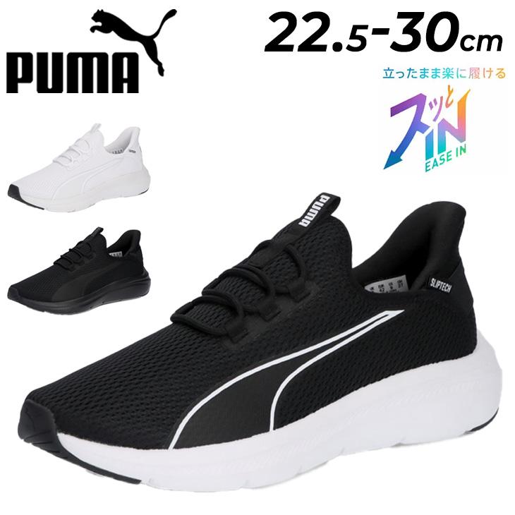 かおり(商品ID重要、同梱不可) PUMA（プーマ） サッと履ける スニーカー メンズ レディース PUMA