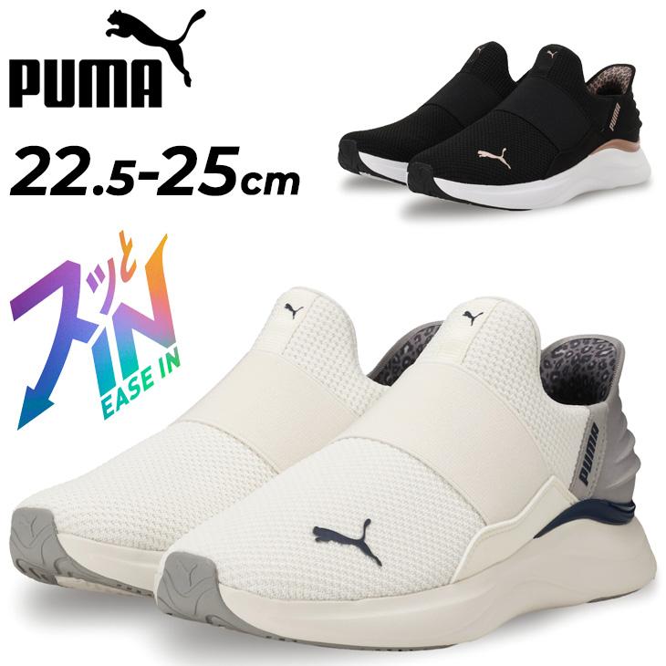PUMA（プーマ） サッと履ける レディース ランニングシューズ ソフト