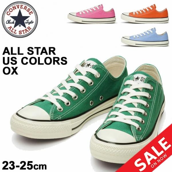 スニーカー レディース シューズ/コンバース converse ALL STAR オールスター US カラーズ OX/ローカット キャンバス カジュアル 靴 女性 /3130420｜apworld