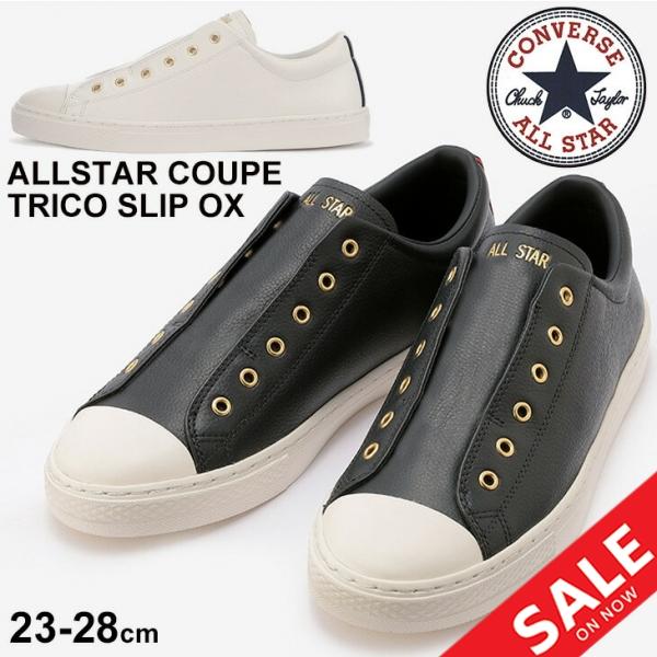 春夏新色 レザースニーカー メンズ レディース シューズ コンバース Converse オールスター All Star Coupe トリコスリップ Ox ローカット スリッポン シンプル Apworld 通販 Paypayモール 注目ブランド Wjhni Com