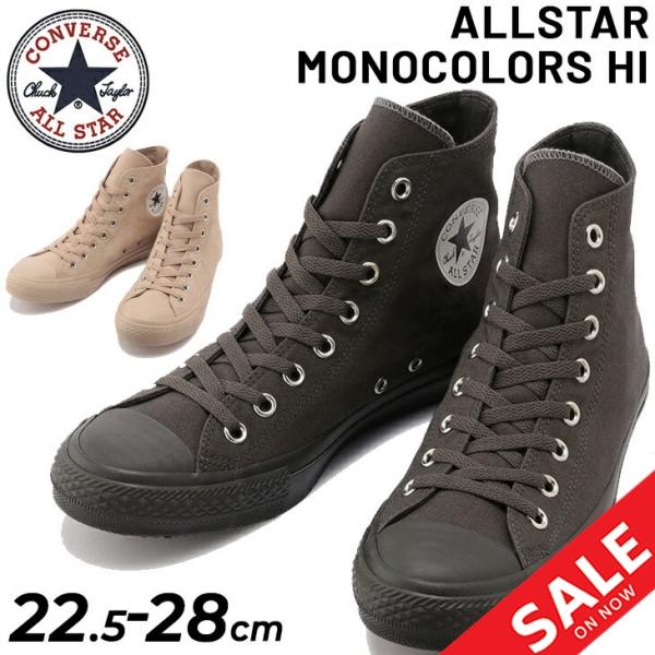 スニーカー ハイカットメンズ レディース シューズ コンバース Converse オールスター モノカラーズ Hi カジュアル キャンバス 靴 おしゃれ 男女兼用 Apworld 通販 Yahoo ショッピング