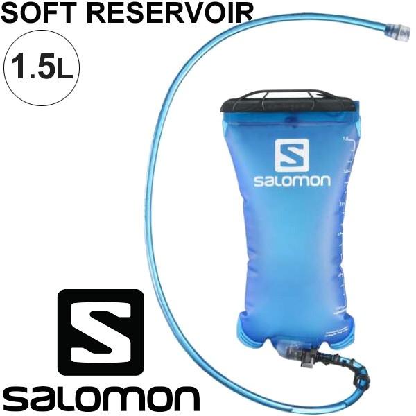 ソフトリザーバー ハイドレーションパック 給水 トレイルランニング マラソン サロモン SALOMON 1.5リットル ドリンク/329168