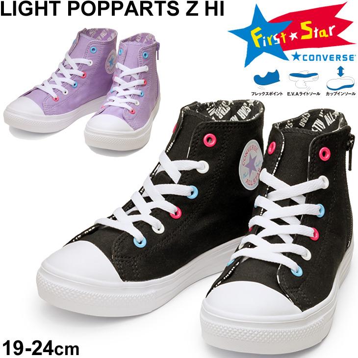 キッズ スニーカー ジュニア 子供靴 19-24cm コンバース converse  