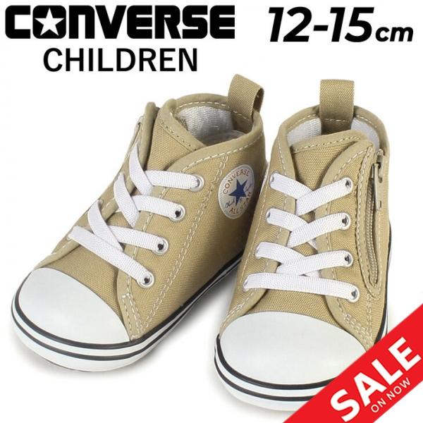 コンバース ベビー スニーカー 13 15cm キッズシューズ 子供靴 Converse Baby All Star N カラーズ Z 子ども 男の子 女の子 ベージュ かわいい くつ Apworld 通販 Yahoo ショッピング