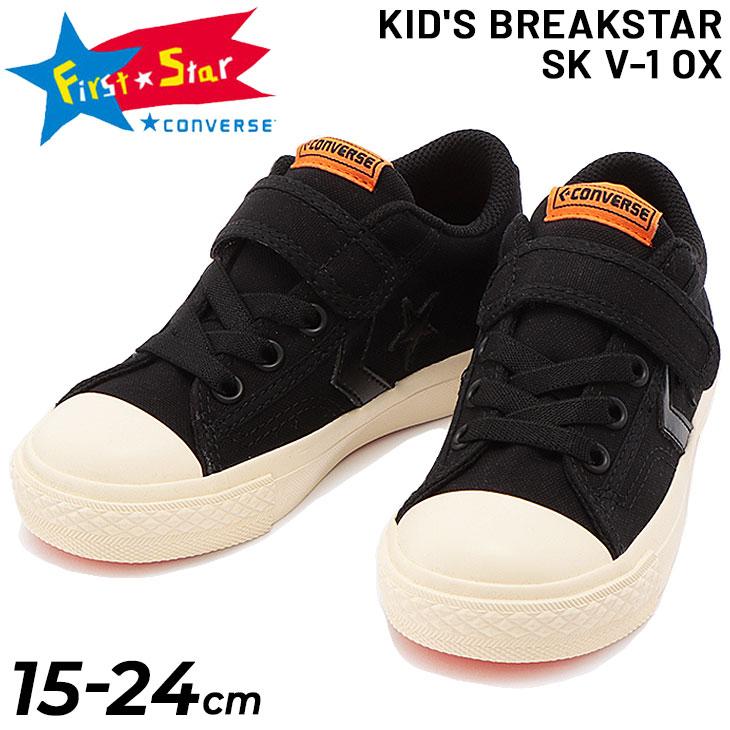 コンバース キッズ スニーカー 15 24cm 子供靴 Converse Kid S ブレイクスター Sk V 1 Ox 子ども ジュニア カジュアル 男の子 女の子 おしゃれ Apworld 通販 Yahoo ショッピング