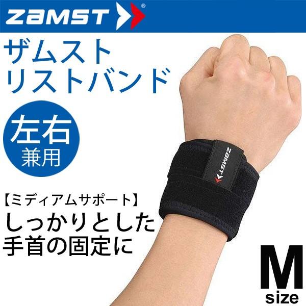 ザムスト Zamst 手首用 サポーター Mサイズ ミドルサポート 固定 人気商品 左右兼用 手首 リストバンド 1個入り