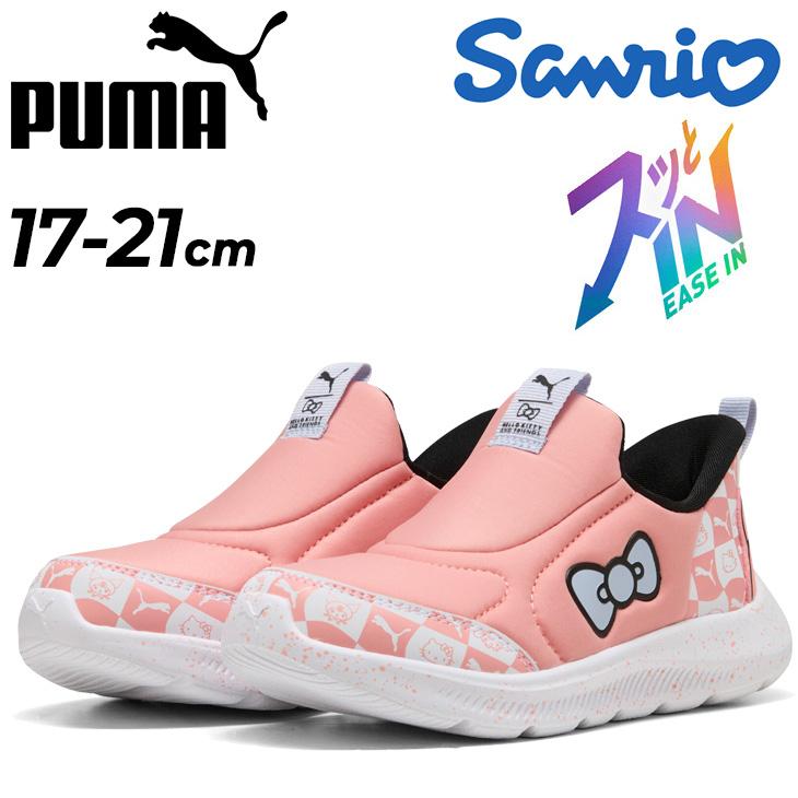 PUMA プーマ ハローキティ 手を使わずサッと履ける キッズシューズ 17-21cm 子供靴 PUMA＆HELLO KITTY AND  FRIENDS ファンレーサー2 イーズイン /401425 APWORLD 通販 Yahoo!ショッピング