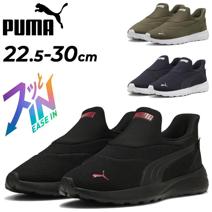 といぷにすとです PUMA プーマ サッと履ける ユニセックス スニーカー メンズ