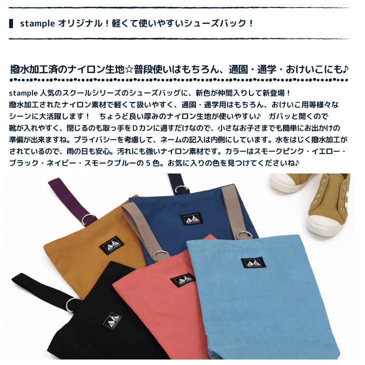 stample（スタンプル） ウォッシュド ナイロン シューズバッグ camp