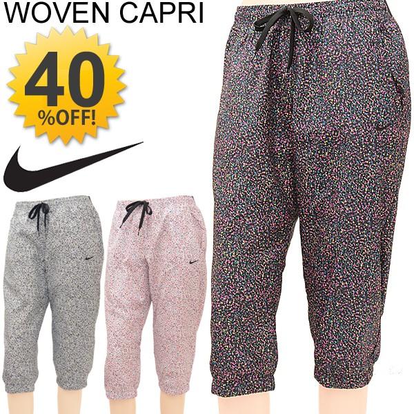 レディース カプリパンツ ナイキ ウーブン ウインドパンツ/nike/ランニング ヨガ フィットネスパンツ /643374 :643374