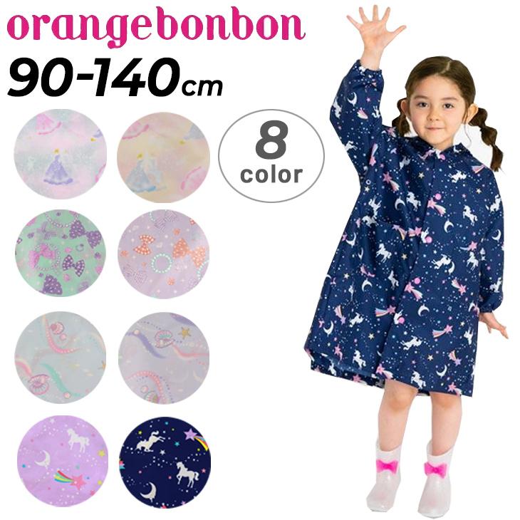 キッズ レインコート 女の子 90-140cm 子供用 Orange Bonbon キッズ レインコート 女の子 90-140cm 子供用 Orange Bonbon