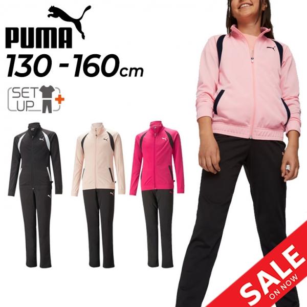 PUMA（プーマ） キッズ 女の子 ジャージ 上下 ポリ トリコット