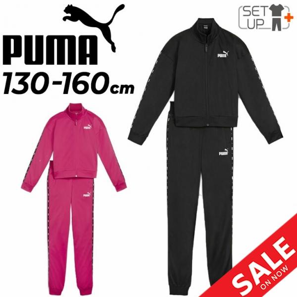 PUMA - PUMA プーマ　ジャージ　4点セット　キッズ130 PUMA プーマ キッズ ジャージ 上下 130-160cm 子供服 ポリ