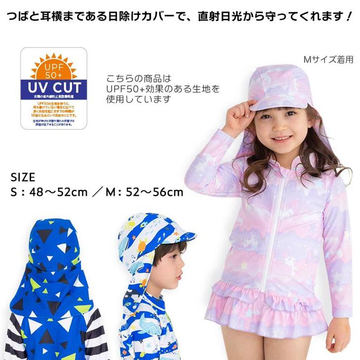 キッズ スイムキャップ 男の子 日よけたれ付 Sサイズ Mサイズ