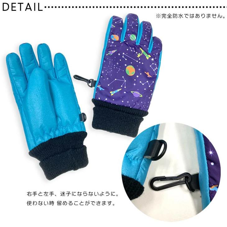 キッズ スノーグローブ 防寒手袋 ジュニア 子ども用 日本製 裏起毛 五