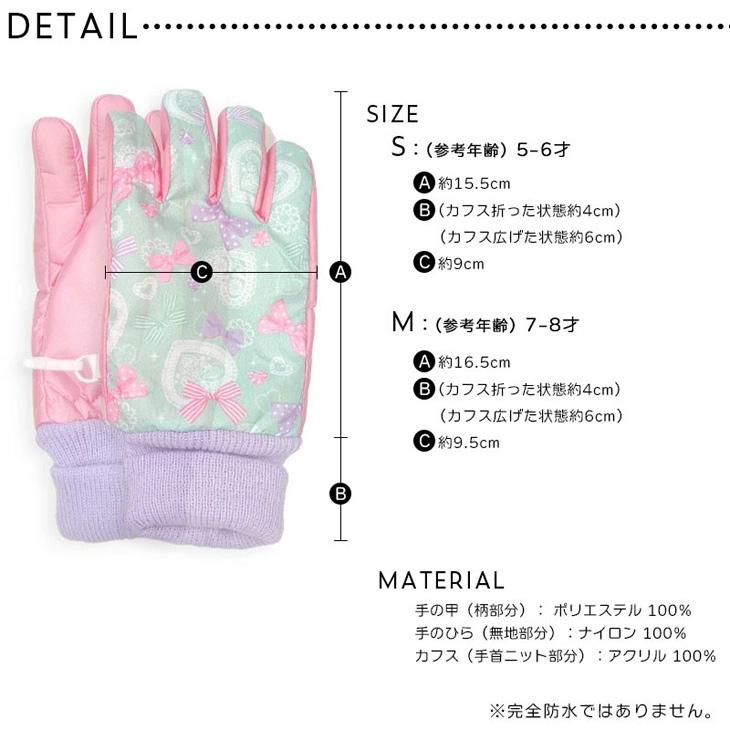 キッズ スノーグローブ 防寒手袋 ジュニア 子ども用 日本製 裏起毛 五