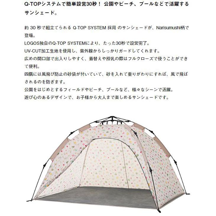 LOGOS ロゴス サンシェード Narisumushi(なりすむし)柄 限定生産