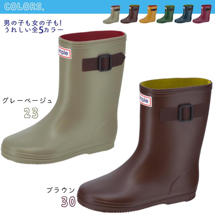 レインブーツ キッズ ジュニア 長靴 男の子 女の子 子供靴 日本製 スタンプル Stample スタンダード レインシューズ 14 cm ミドル丈 Apworld 通販 Paypayモール