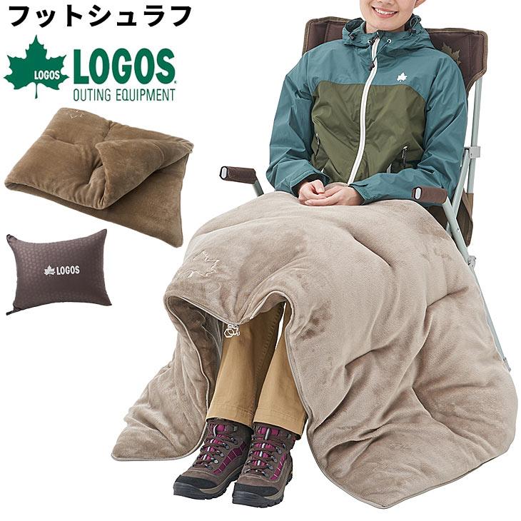 LOGOS ロゴス フットシュラフ 足元 保温 あたたかい 丸洗いOK LOGOS ロゴス フットシュラフ 足元 保温 あたたかい 丸洗いOK