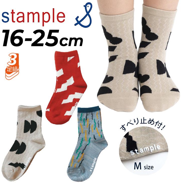 stample（スタンプル） 3足組 靴下 キッズ 16-25cm stample シェイプ