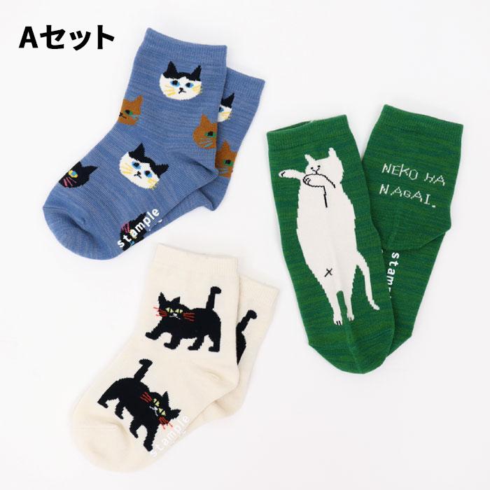 スタンプル 3足組 靴下 キッズ ジュニア 13-25cm stample ネコばかっかりショートソックス 3P 子ども 女の子 男の子 レディース くつ下 キッズソックス /73131 | IFME | 01