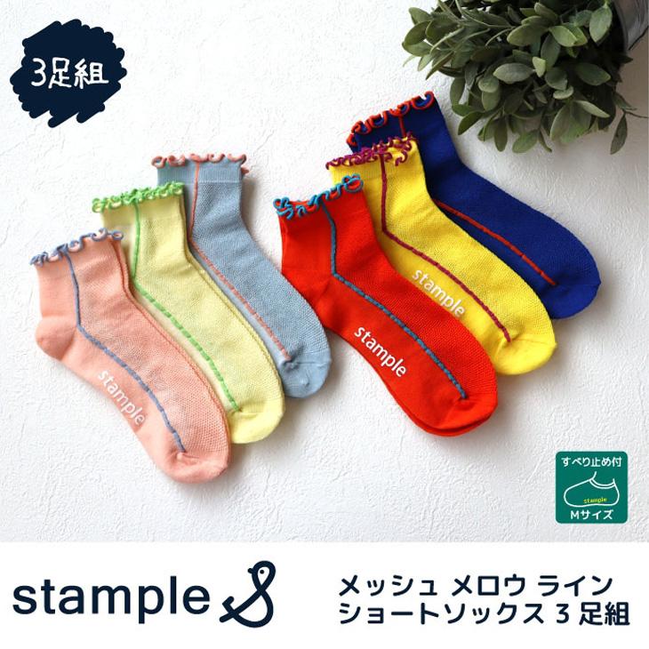 IFME スタンプル キッズ 3足組 靴下 女の子 16-25cm stample