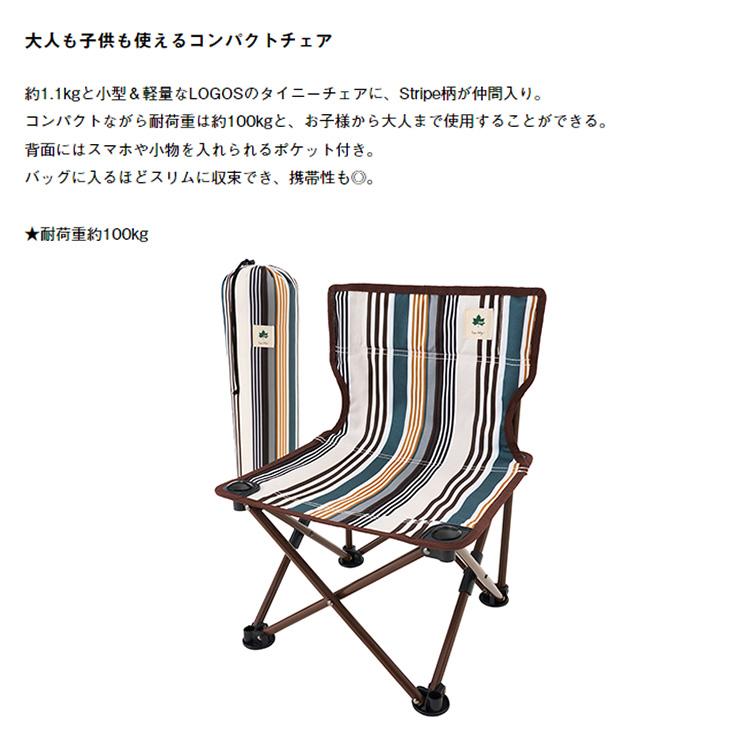 ロゴス、ストライプ アウトドアチェア LOGOS（ロゴス） アウトドアチェア 1人用 デザインタイニーチェア