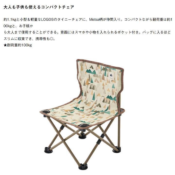 アウトドア用 イス 楽天市場】アウトドアチェア 1人用 ロゴス LOGOS タイニーチェア