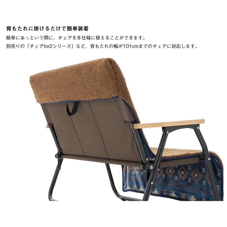 【専用カバーセット】ロゴス　折りたたみチェアfor2 LOGOS ロゴス ボア＆フリース チェアfor2専用カバー